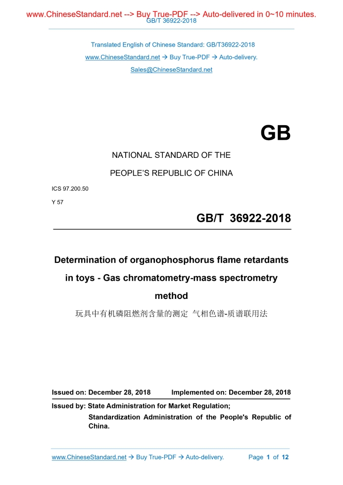 GB/T 36922-2018