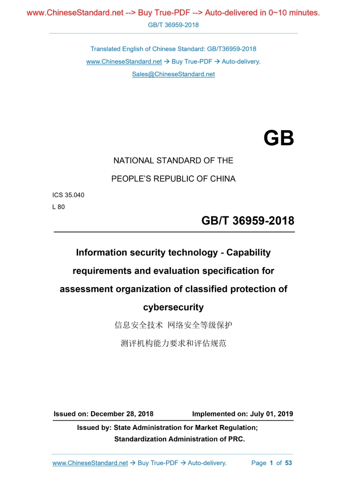 GB/T 36959-2018