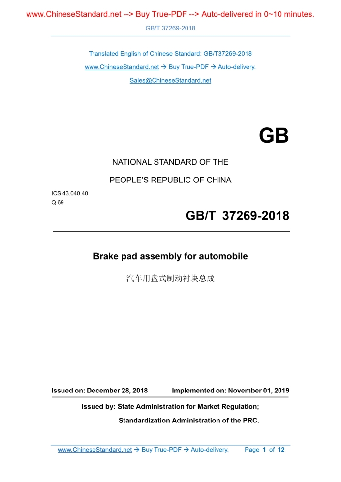 GB/T 37269-2018