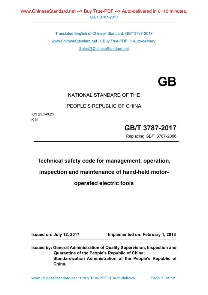 GB/T 3787-2017