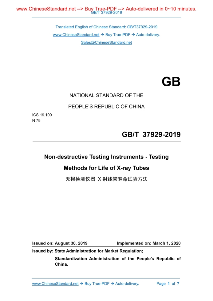 GB/T 37929-2019