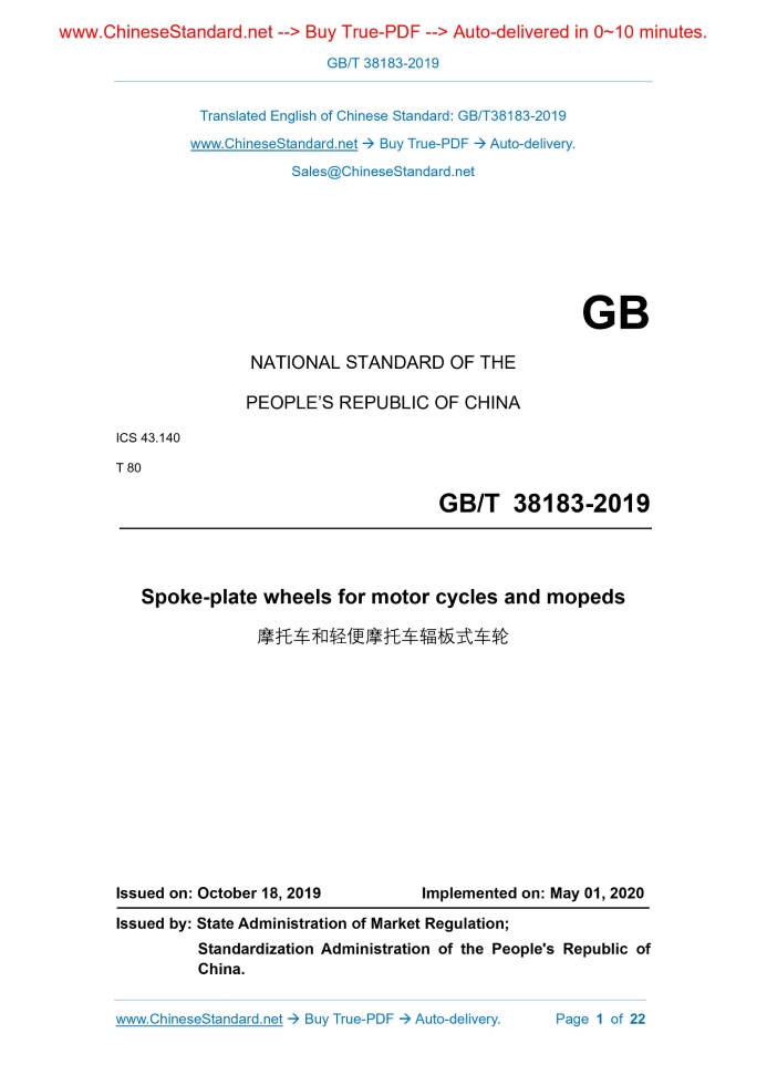 GB/T 38183-2019