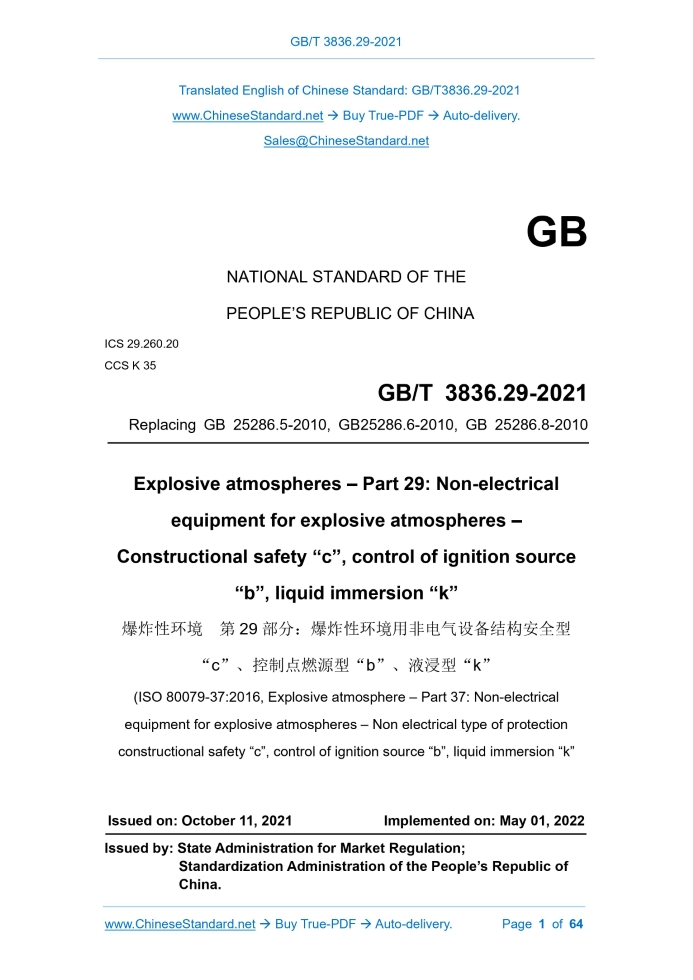 GB/T 3836.29-2021