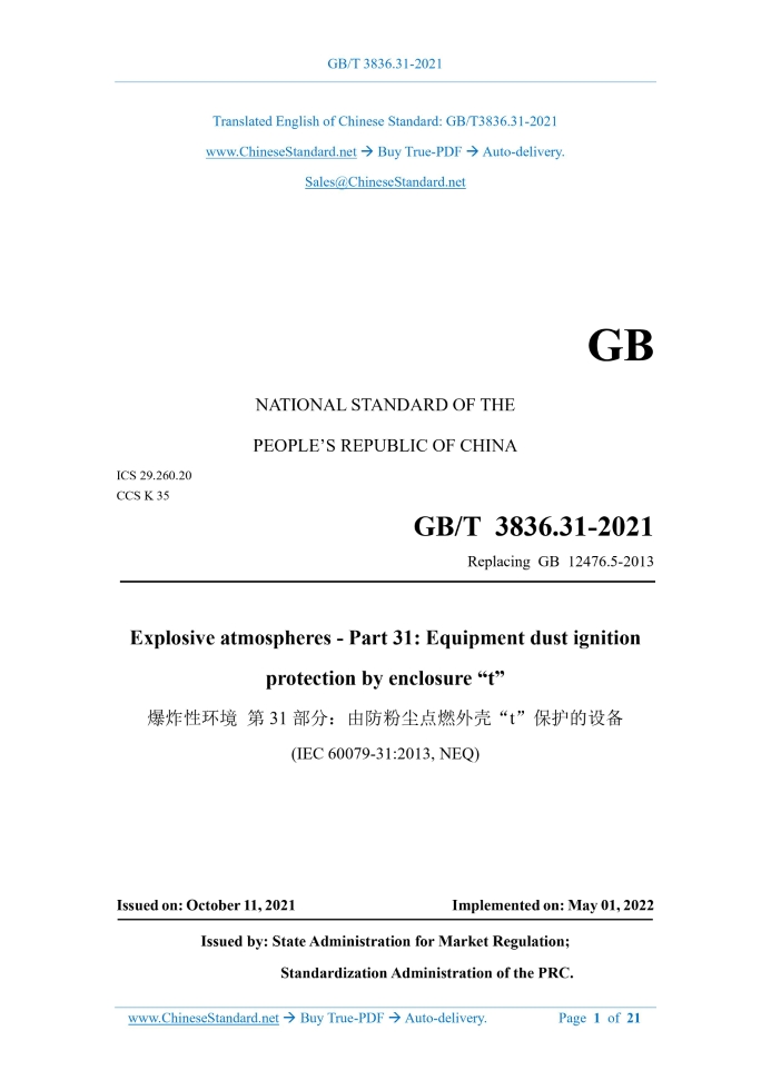 GB/T 3836.31-2021