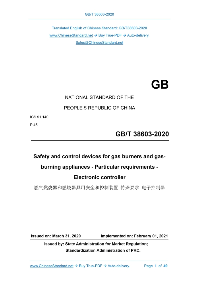 GB/T 38603-2020