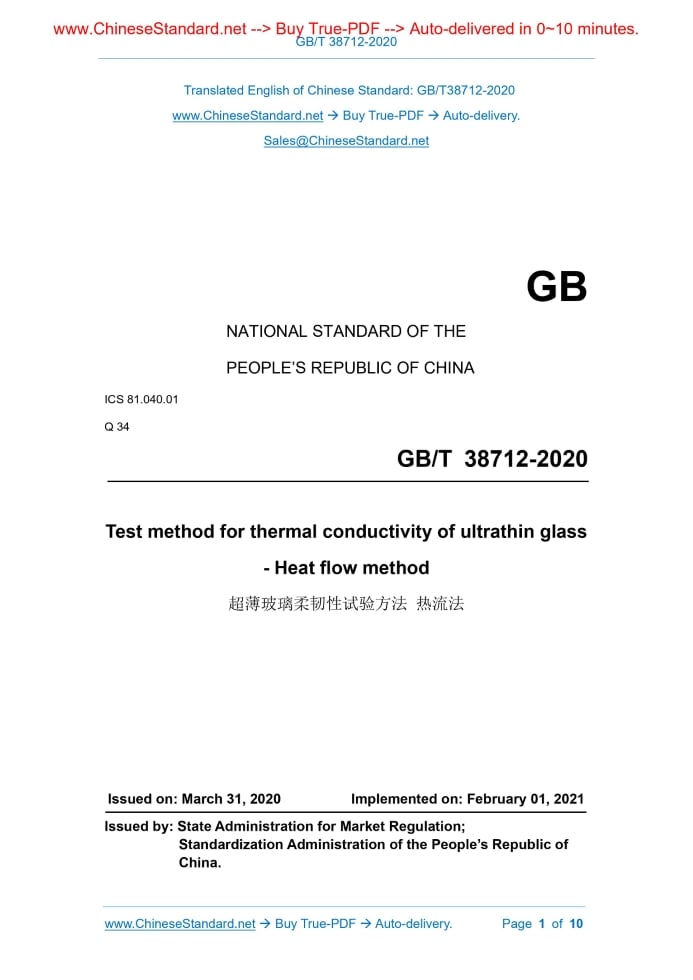 GB/T 38712-2020