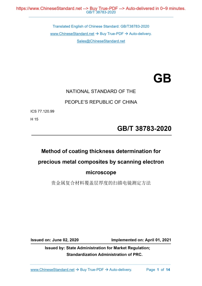 GB/T 38783-2020