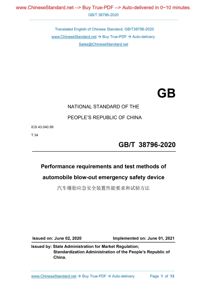 GB/T 38796-2020