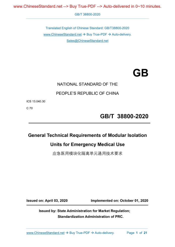 GB/T 38800-2020