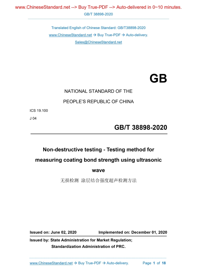GB/T 38898-2020