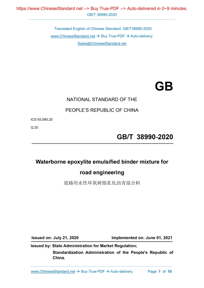 GB/T 38990-2020