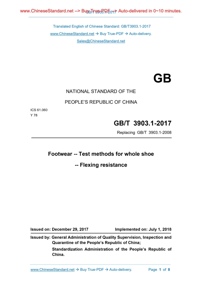 GB/T 3903.1-2017