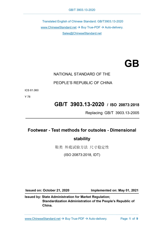 GB/T 3903.13-2020