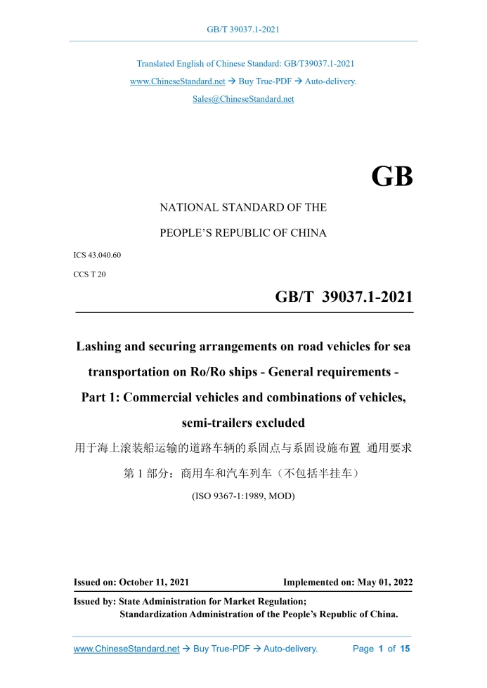 GB/T 39037.1-2021