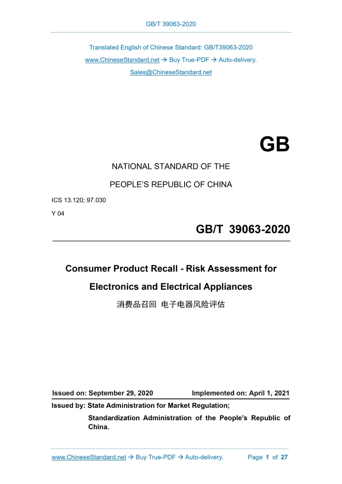 GB/T 39063-2020