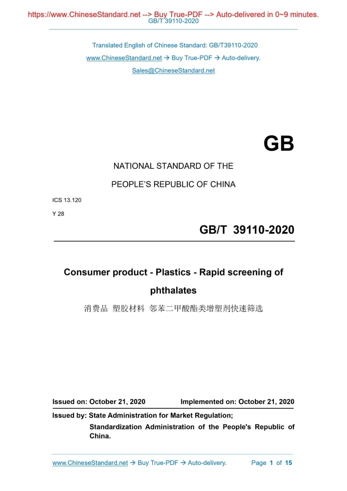 GB/T 39110-2020