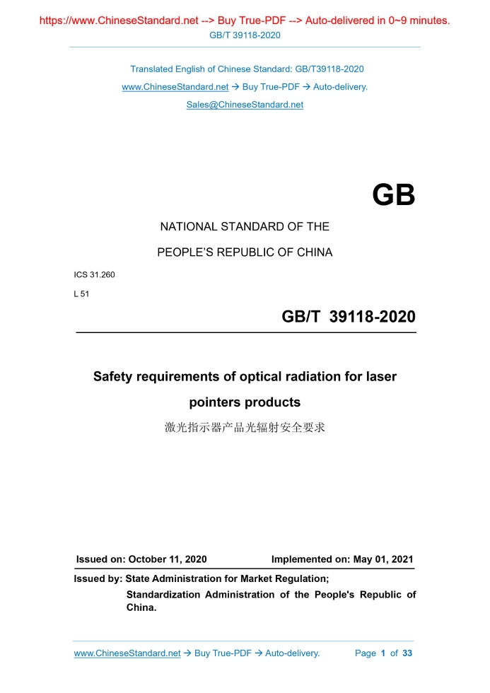 GB/T 39118-2020