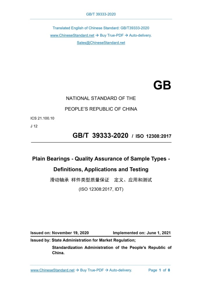 GB/T 39333-2020