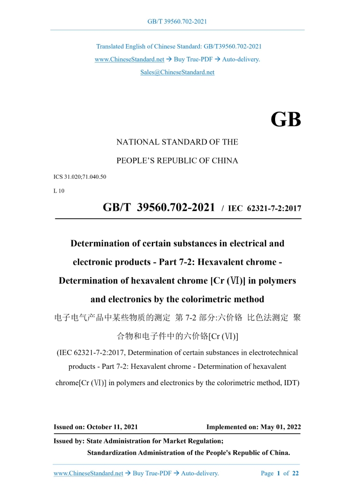 GB/T 39560.702-2021