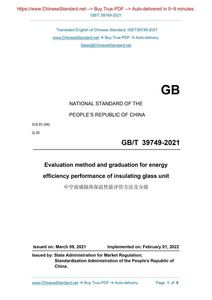 GB/T 39749-2021