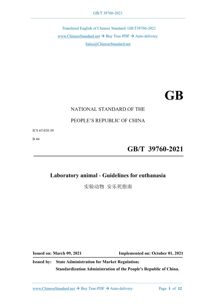 GB/T 39760-2021