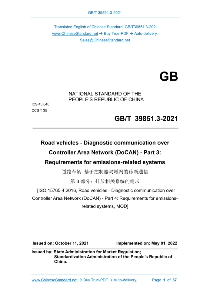GB/T 39851.3-2021