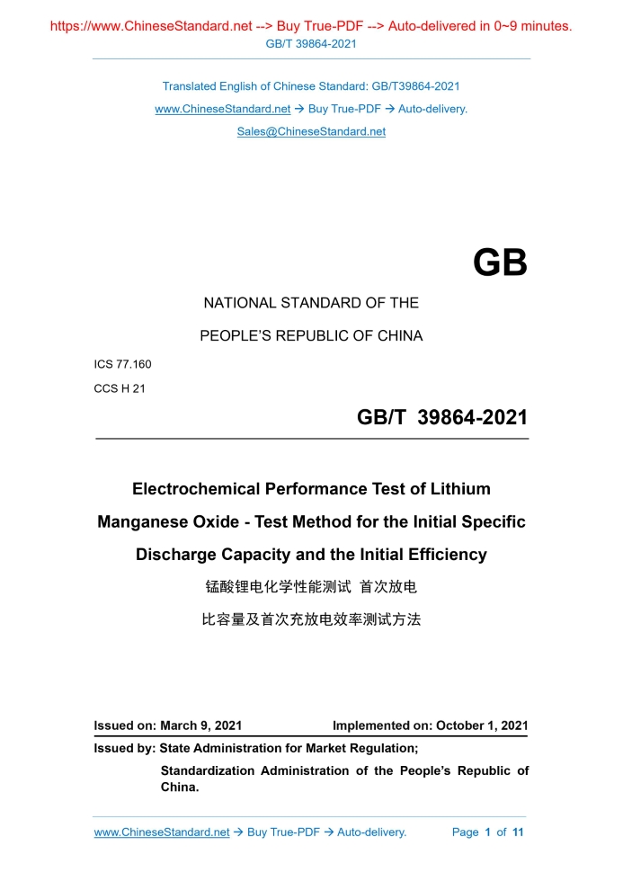 GB/T 39864-2021