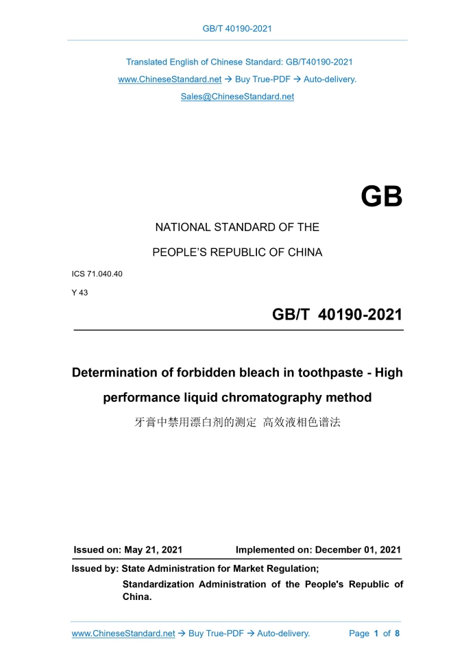 GB/T 40190-2021