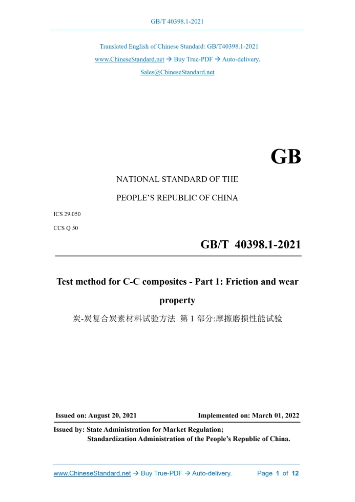 GB/T 40398.1-2021