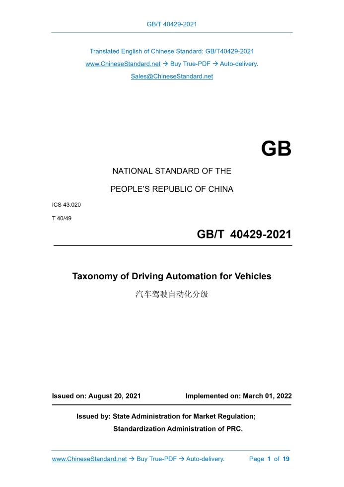 GB/T 40429-2021