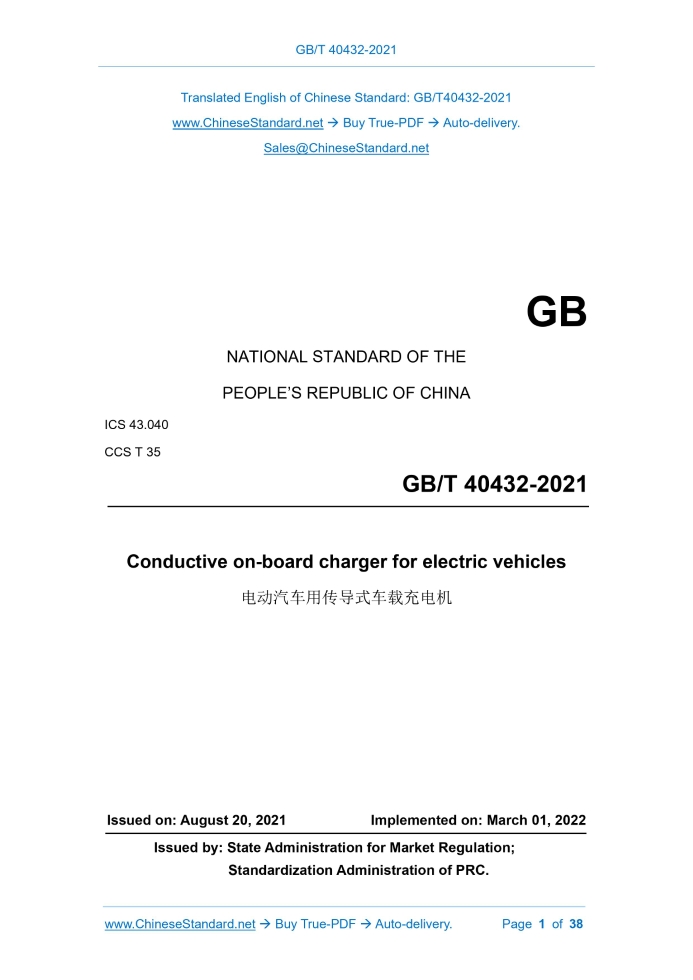 GB/T 40432-2021