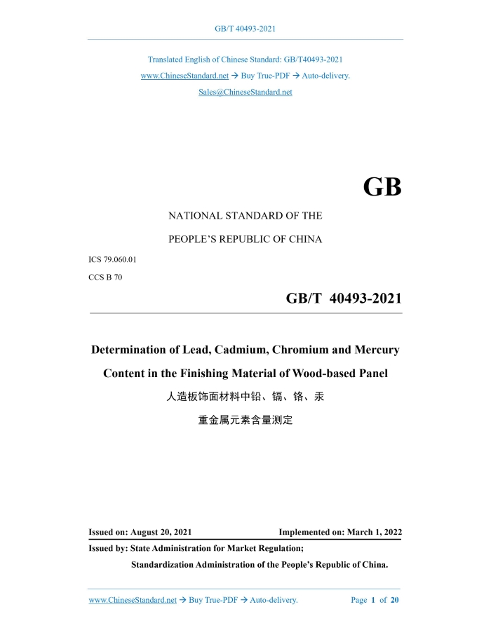 GB/T 40493-2021