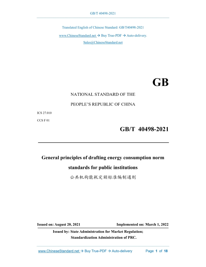 GB/T 40498-2021