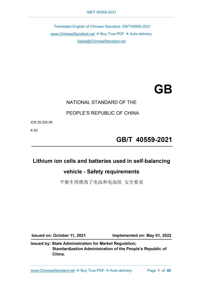 GB/T 40559-2021