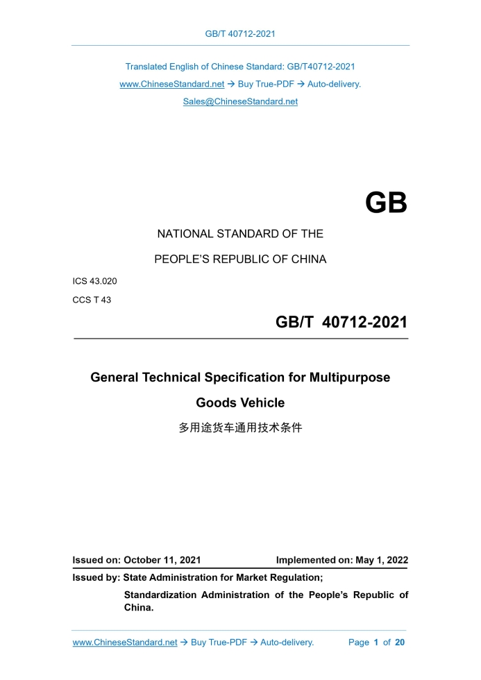 GB/T 40712-2021
