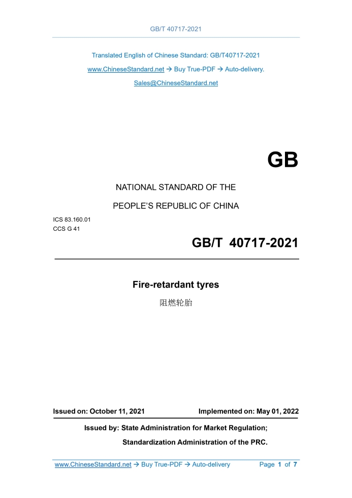 GB/T 40717-2021