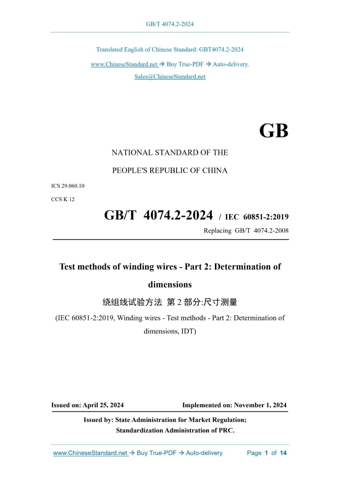 GB/T 4074.2-2024