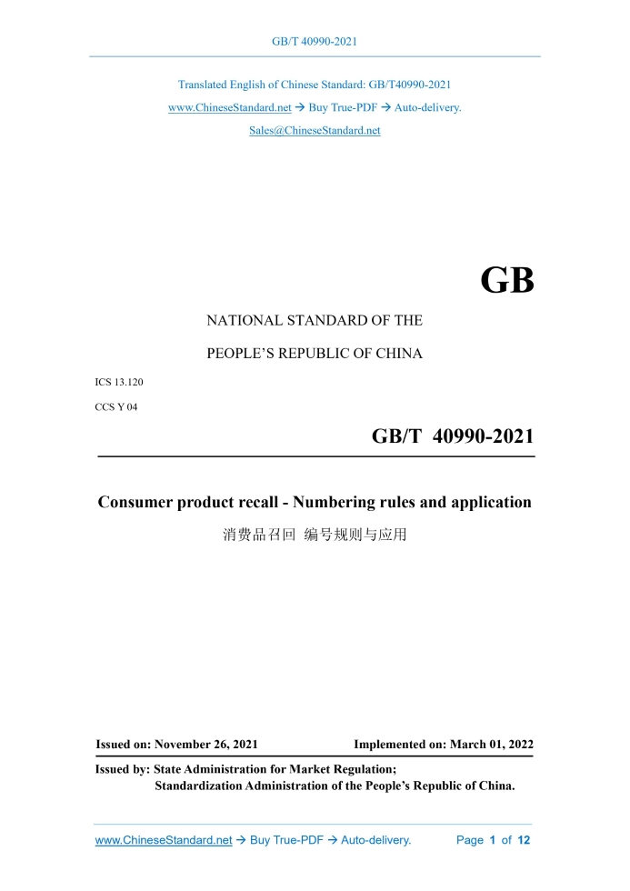 GB/T 40990-2021