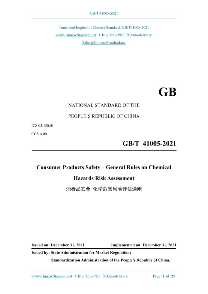 GB/T 41005-2021