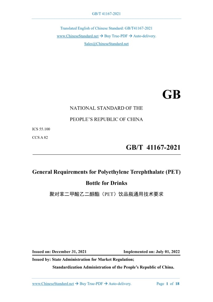 GB/T 41167-2021