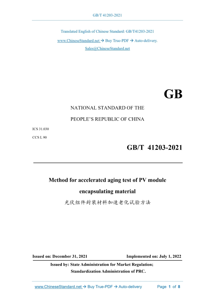 GB/T 41203-2021