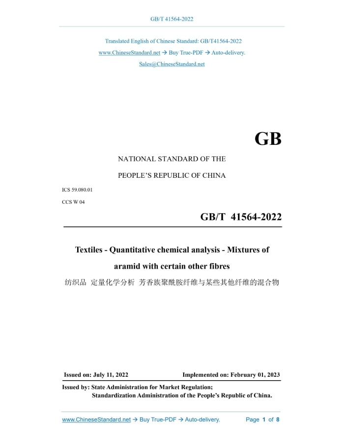 GB/T 41564-2022