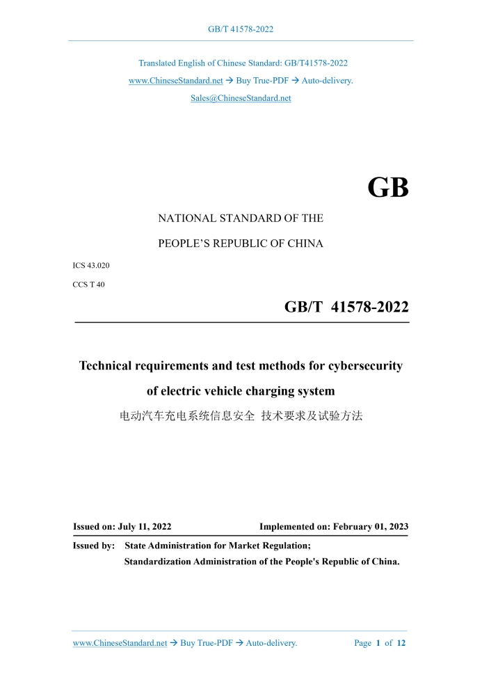 GB/T 41578-2022