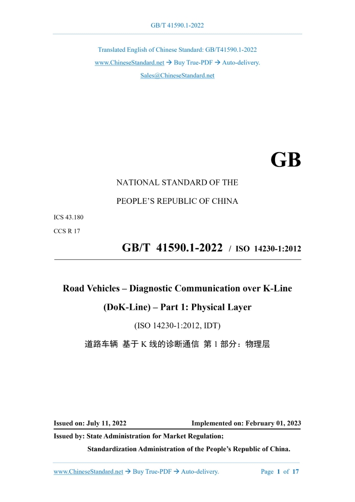 GB/T 41590.1-2022
