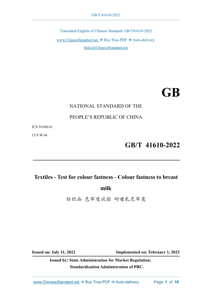 GB/T 41610-2022