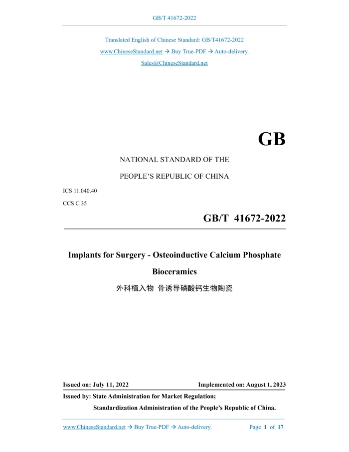 GB/T 41672-2022