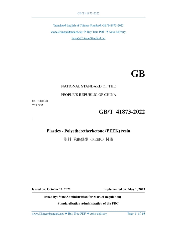 GB/T 41873-2022