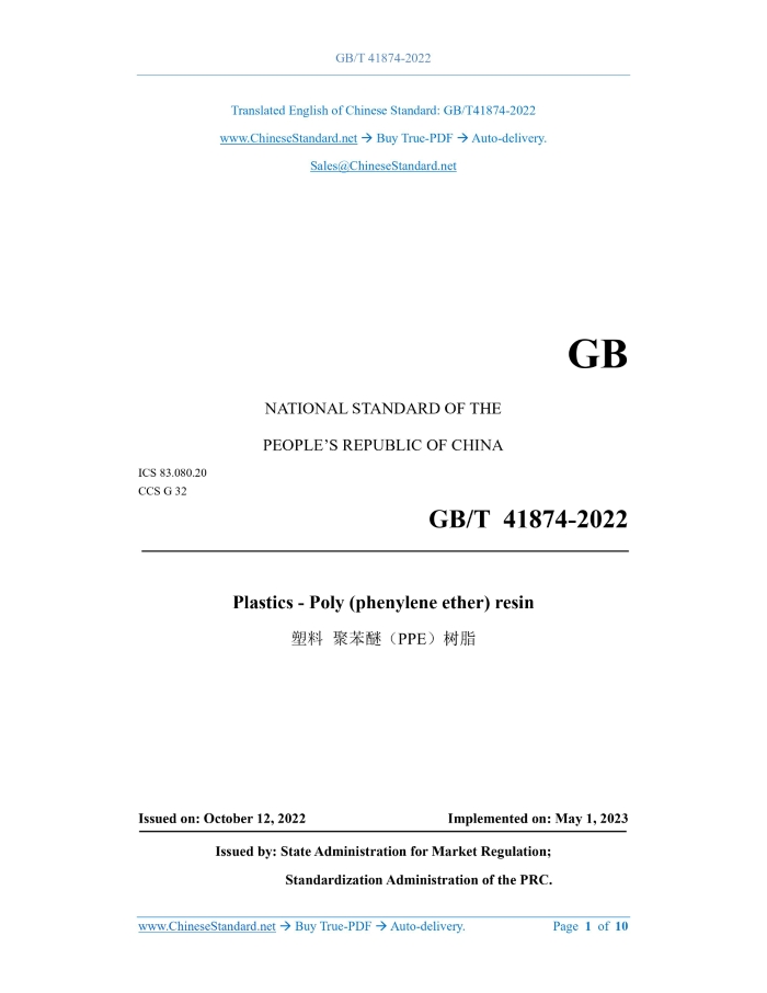 GB/T 41874-2022