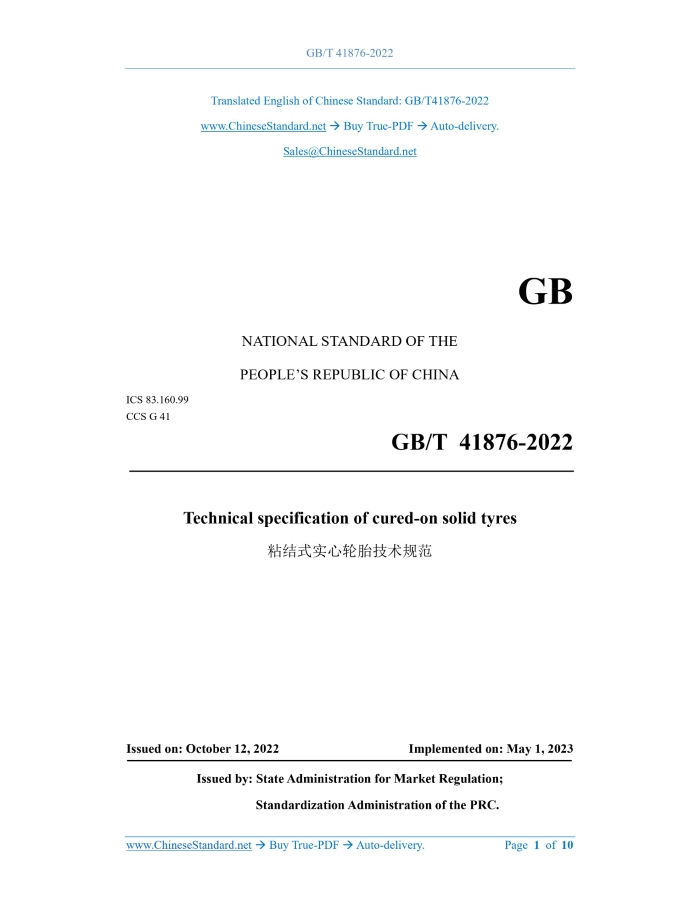GB/T 41876-2022