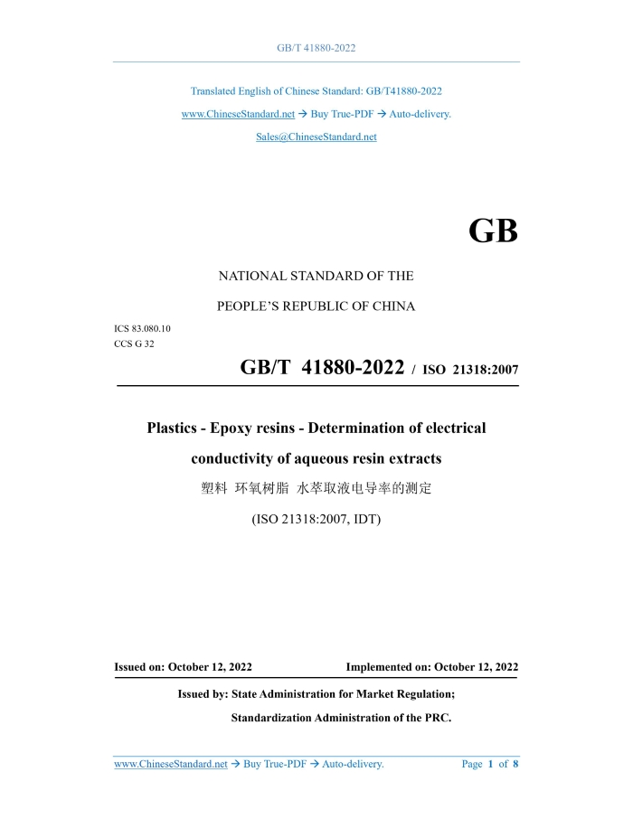 GB/T 41880-2022